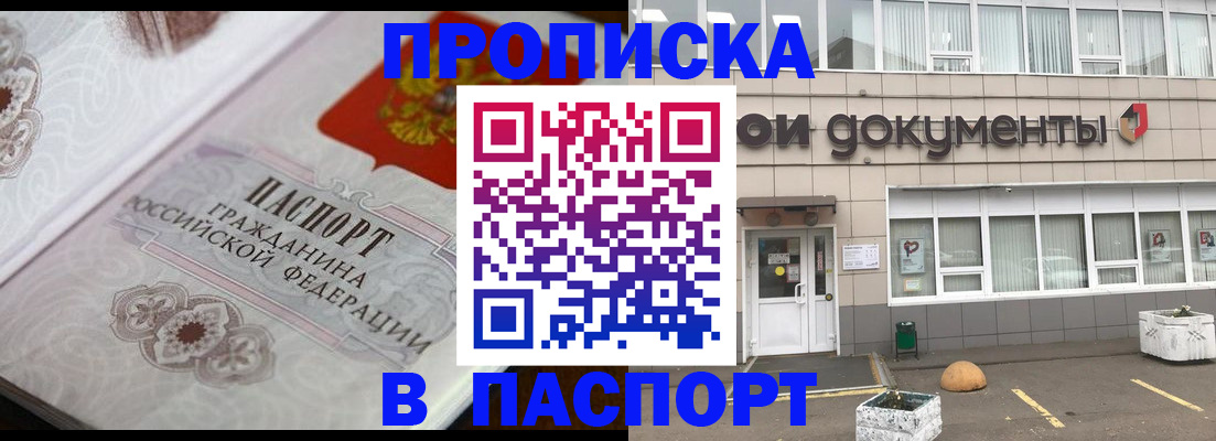 прописка ребенка в Реже